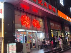 -谢记上海大排档(长寿路店)