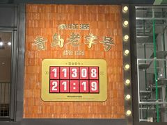 -永红源啤酒·烧烤·海鲜·大排档(台柳路店)