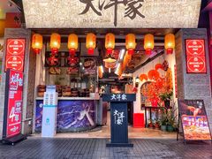 -大洋家·精品潮汕菜·生腌砂锅粥(天河东路店)