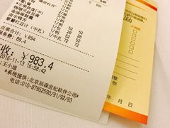 账单-北京全聚德(王府井店)
