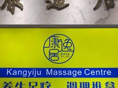 -康逸居·始于2002(海安店)