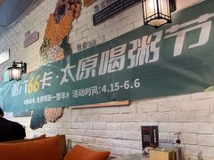 -粥六•新晋菜(柳巷店)