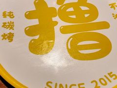 -撸啊撸铁签小肉(车站南路店)