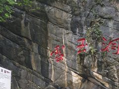 -雪玉洞景区