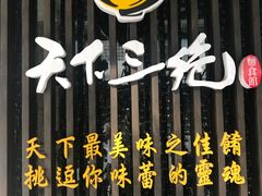 门面-天下三绝 牛肉面/红酒