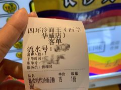 -四环冷面王(西单华威约饭街店)