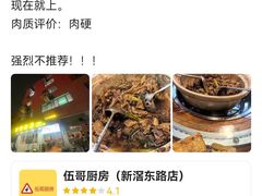 -伍哥厨房(新滘东路店)