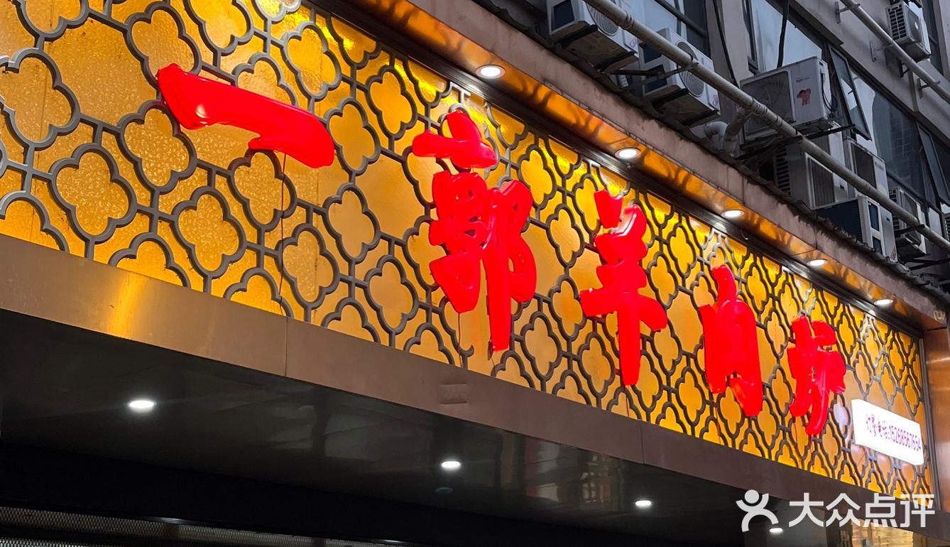 在杭州！！我会去吃5678…回的羊肉炉🐑
