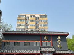 -泰丰楼(前门西大街店)