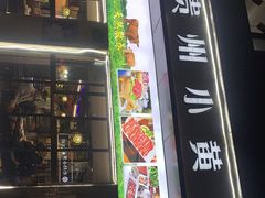 门面-刘少华贵州小黄牛·鲜牛肉火锅(总店)