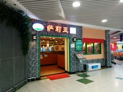 门面-萨莉亚意式餐厅(新洲家乐福店)