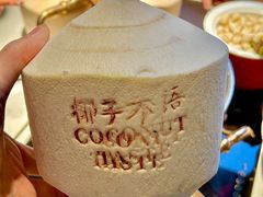 -椰子不语 椰子鸡火锅(淮海店)