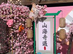 -嘉峪关方特欢乐世界