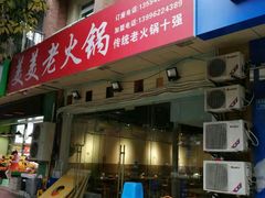 -美美老火锅(回龙湾店)