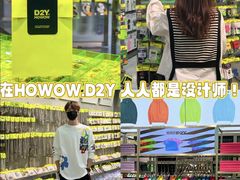 -HOWOW·D2Y(柏威年店)