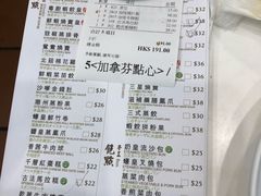 菜单-粤厨点心专门店