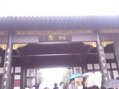 -南汇桃花村