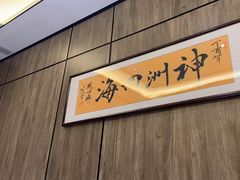 -神洲四海大酒楼(王府井澳门中心店)