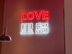 -里岛烤鱼(东港凯虹广场店)