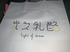 -光之乳酪(万象城店)