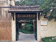 -上海蔡元培故居陈列馆