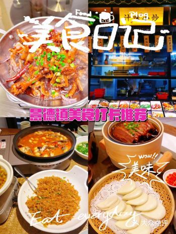 解锁景德镇美食地图，品尝地道美味！