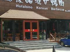 门面-红小姐的烤肉店(西三旗店)