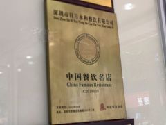 -日月永和中国餐饮名店(凤凰店)