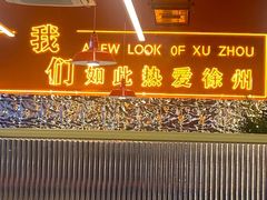 -王钵宴遇王龙虾烧烤旗舰店(中山北路店)