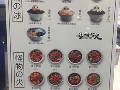 菜单-怪物的冰与火(天虹商场中山路店)
