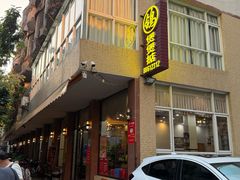 -煲煲掂风味煲仔饭餐厅(西区店)
