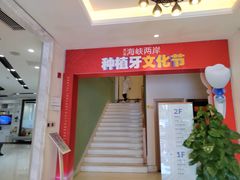 -柏乐口腔医院·舒适化无痛种植牙中心(东盟商务区院)