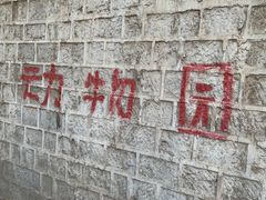 -太原动物园