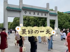 -武汉大学-樱园