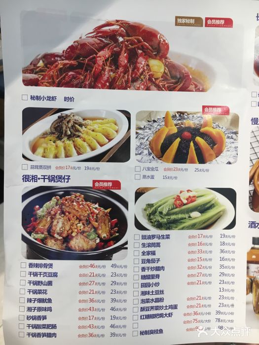 兰湘子·湘菜小炒(民乐园店)菜单图片