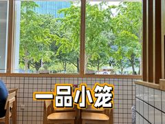-一品小笼(金融街店)