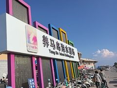 -养马岛旅游度假区