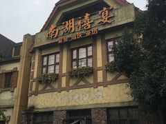 -南湖梦幻岛