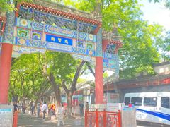 -北京国子监胡同