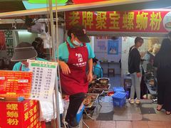 -聚宝螺蛳粉(聚宝店)