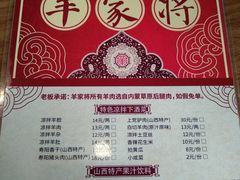 菜单-晋商羊家将(十八中店)