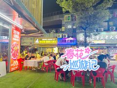 -云晓光头烧烤吧(川沙绿地店)