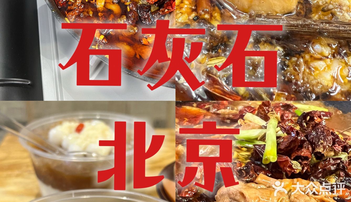 《石灰石终于来北京了》