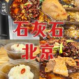 《石灰石终于来北京了》