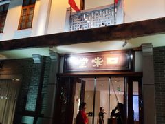 -口味堂(惠济路店)