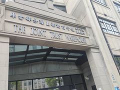-上海大陆银行仓库旧址