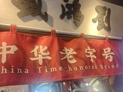 -刘鸿盛(罍街店)