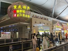 -重庆江北国际机场-T2航站楼