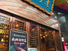 门面-老码头火锅(玉林店)