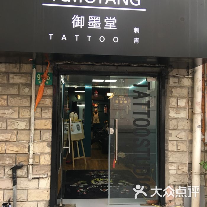 汇川区纹身店图片